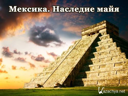  . .   / Civilizations Legacy. Mexico. The maya heritage (2014) SATRip