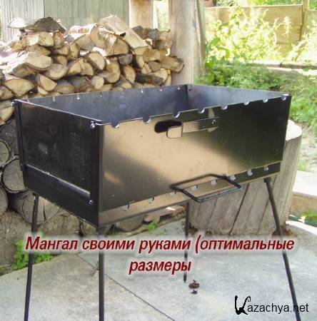 Мангал своими руками (оптимальные размеры) (2015) Мангал своими руками (оптимальные размеры) (2015)