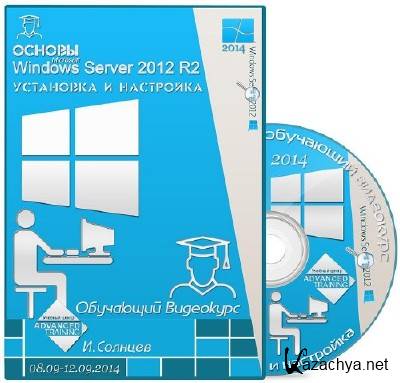 MS 20410D.  Windows Server 2012 R2.    (2014)