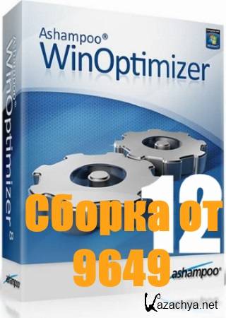 Ashampoo WinOptimizer 12.00.10 (ML/RUS) RePack & Portable by 9649