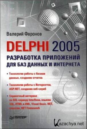   - Delphi 2005.        (2006)