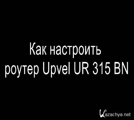    Upvel UR 315 BN (2015)