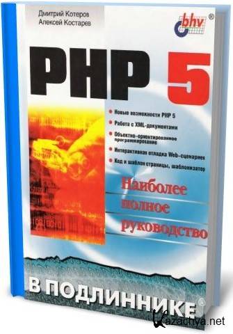  .,  . - PHP 5   (2005) djvu