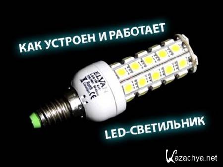  LED- (2015)