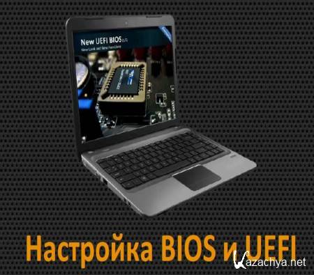 ��� ��������� BIOS ��� �������� � ������ ��� ����� (2015)