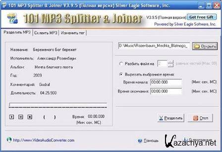 101 MP3 Splitter & Joiner 3.9.5 (2015) RePack by KaktusTV