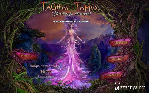 Тайны Тьмы: Цветок Теней. Коллекционное издание (2014 /PC/RUS/ENG)