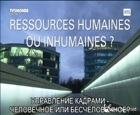  :   ? / Ressources humaines ou inhumaines? (2015) DVB