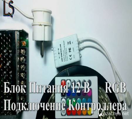 ����������� ����� ������� 12 ����� � ����������� RGB (2015) 