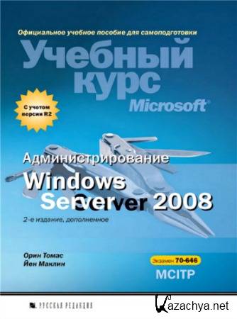  Windows Server 2008 (+ CD)