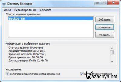 Directory Backuper 1.2.2 (2015)