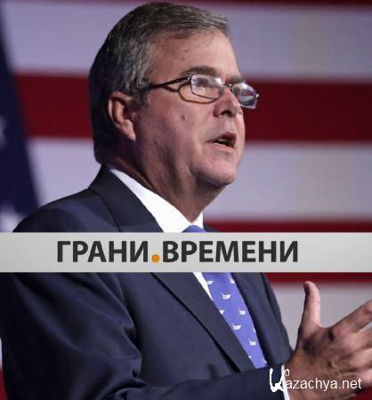 Угроза Буша? (2015) IPTVRip Угроза Буша? (2015) IPTVRip