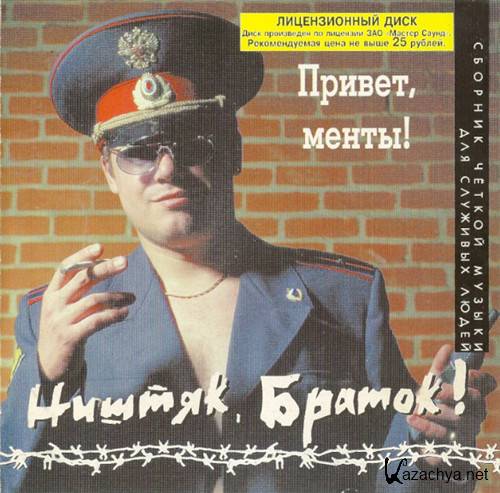 ������, �����!. ������ ������! (1998)