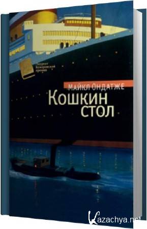 ����� ������� - ������ ���� (����������)