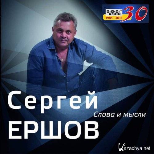 ������ ����� - ����� � ����� (2015)