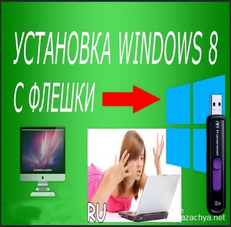  Windows 8      ! (2015) 