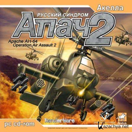 2:   / Operation Air Assault 2 (2003) PC | RePack
