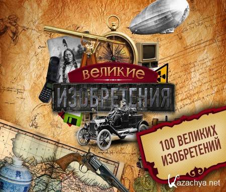 История изобретений. С чего всё начиналось. Небоскрёбы, городские парки и подземка / Origins (2013) SATRip История изобретений. С чего всё начиналось. Небоскрёбы, городские парки и подземка / Origins (2013) SATRip