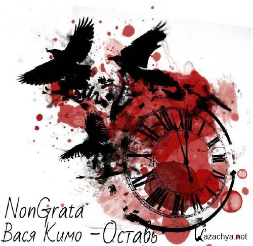 NonGrata, ���� ���� - ������