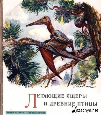 ������� - �������� ����� � ������� ����� (1961)