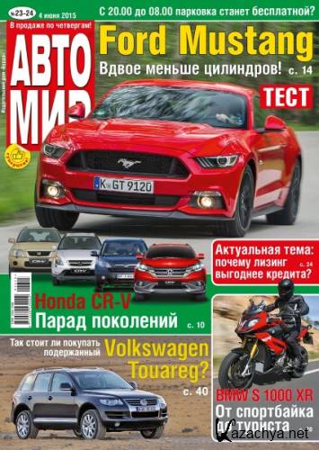 ������� �23-24 (���� 2015)