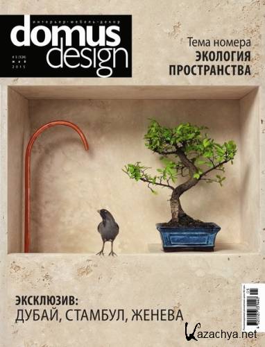 Domus Design 5 ( 2015)