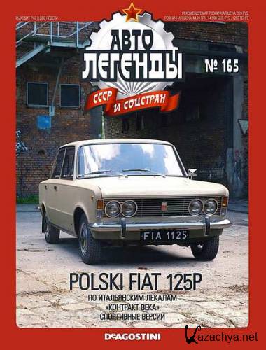     165 (2015). Polski Fiat 125P