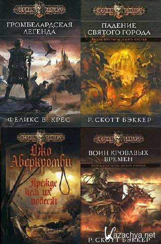  Черная Fantasy в 27 томах 