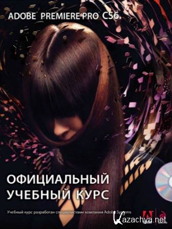 Adobe Premiere Pro CS6. Официальный учебный курс (+DVD) Adobe Premiere Pro CS6. Официальный учебный курс (+DVD)