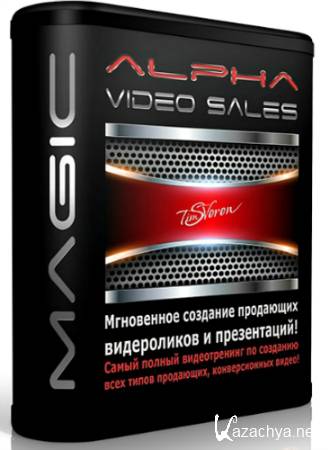 Alpha Magic Video Sales (2013) 