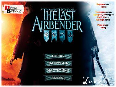 M. Night Shyamalan: The Last Airbender (2011) PC