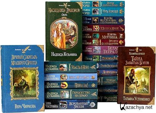 Колдовские миры в 75 томах  