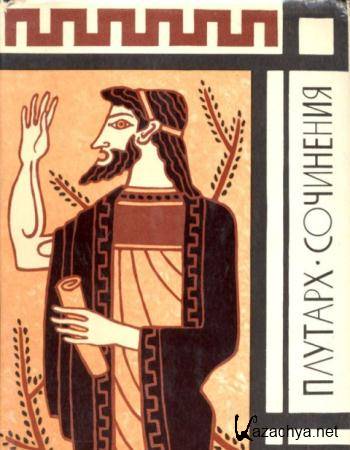 Библиотека античной литературы (28 книг) (1963-1989)