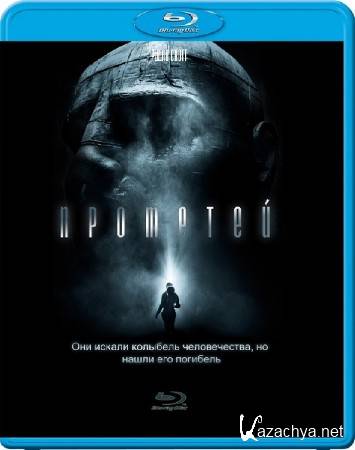 Прометей [Расширенная Фан-версия] / Prometheus [Extended Fan Cut] (2012) HDRip/BDRip 720p/BDRip 1080p