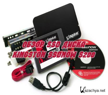 Обзор SSD диска Kingston SSDNow S200 (2015) Обзор SSD диска Kingston SSDNow S200 (2015)