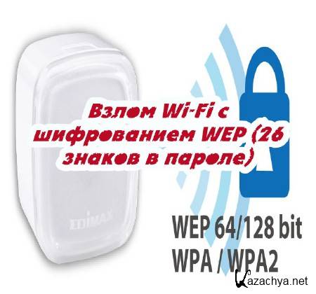  Wi-Fi   WEP (26   ) (2015)