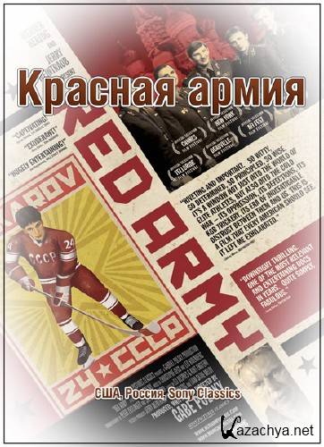   / Red Army (2014) HDRip