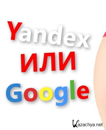 Yandex Browser ��� Google Chrome (2015)