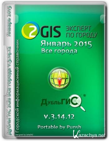  2Gis   v.3.14.12  2015 Portable