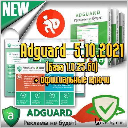 Adguard 5.10.2021 ( 1.0.25.60) +  