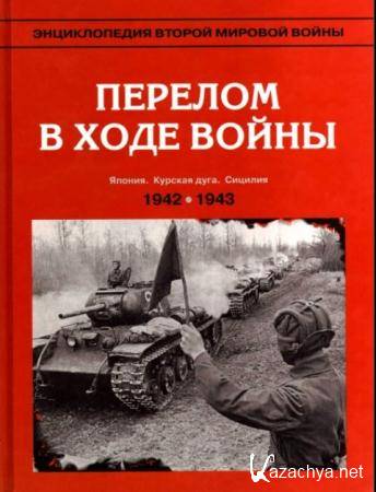    .    . 1942-1943 (2007)