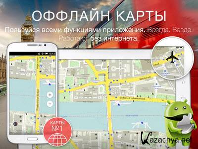 MAPS.ME  Offline Map & Routing 4.4.6