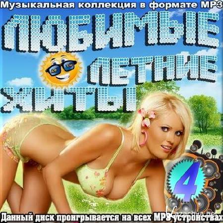 VA - Любимые летние хиты. Версия 4 (2015) VA - Любимые летние хиты. Версия 4 (2015)