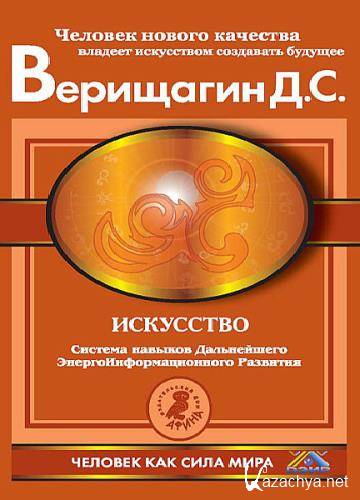 Дмитрий Верищагин в 5 книгах Дмитрий Верищагин в 5 книгах