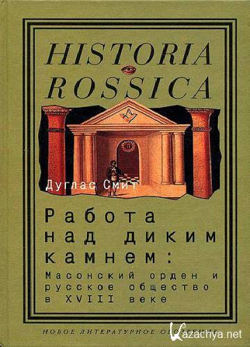 Historia Rossica  47  