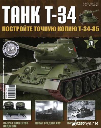  T-34 76 (2015)
