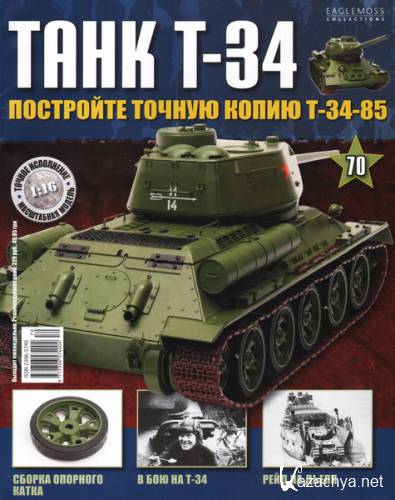 Танк T-34 №70 (2015)