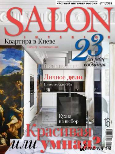 Salon-interior 8 ( 2015)
