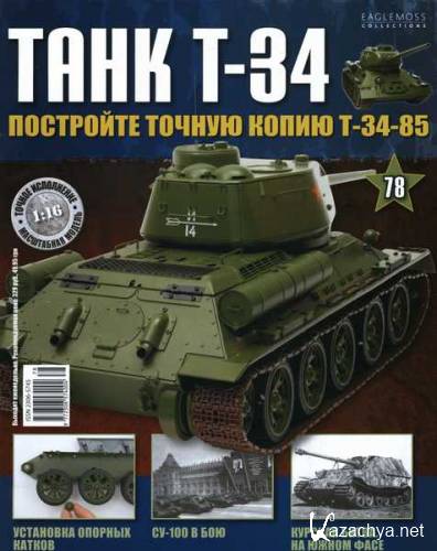 T-34 78 (2015)