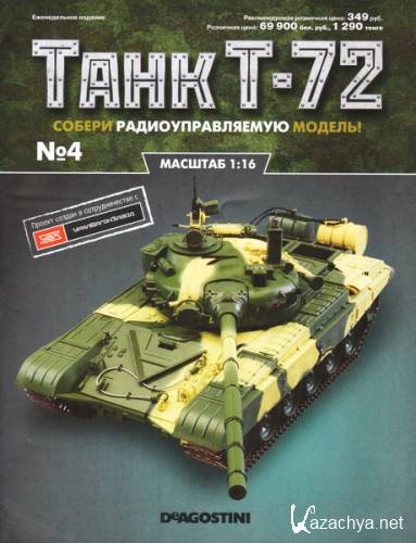 Танк T-72 №4 (2015)